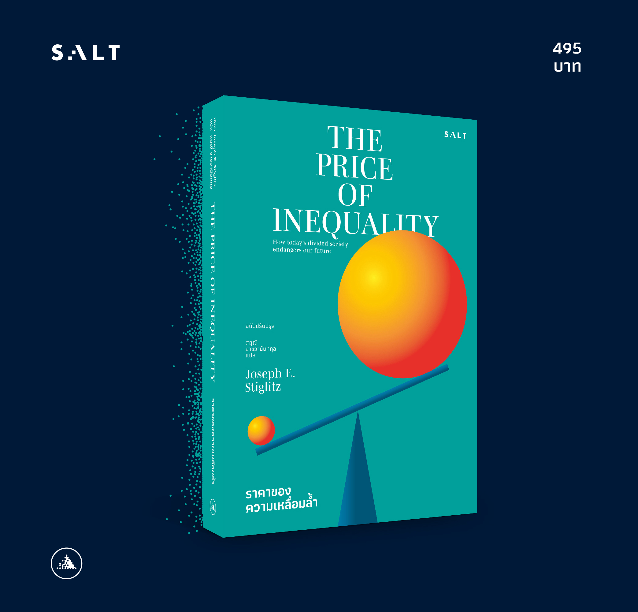 Inequality)　ราคาของความเหลื่อมล้ำ(The　Salt　Price　of