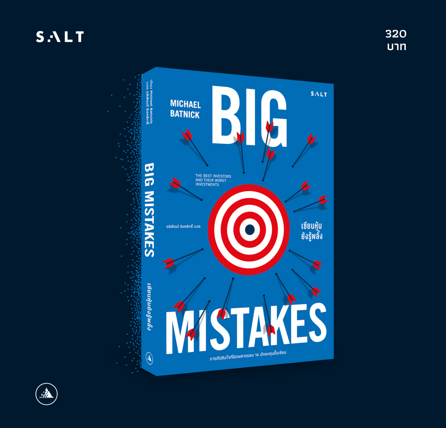 big-mistakes-salt