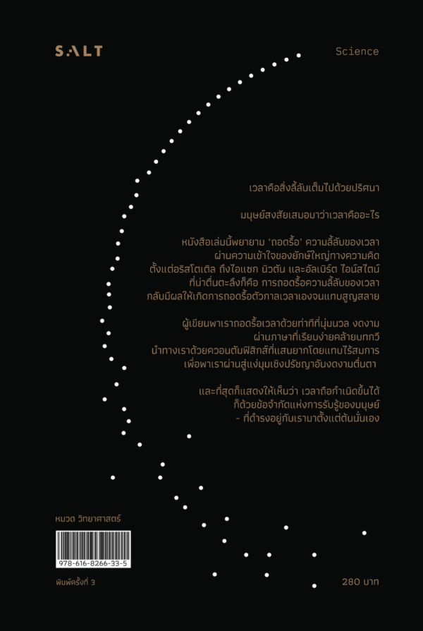 ความลี้ลับของเวลา(The Order of Time) - Image 2