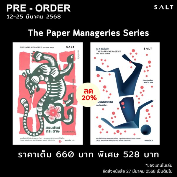 The Paper Menagerie Series