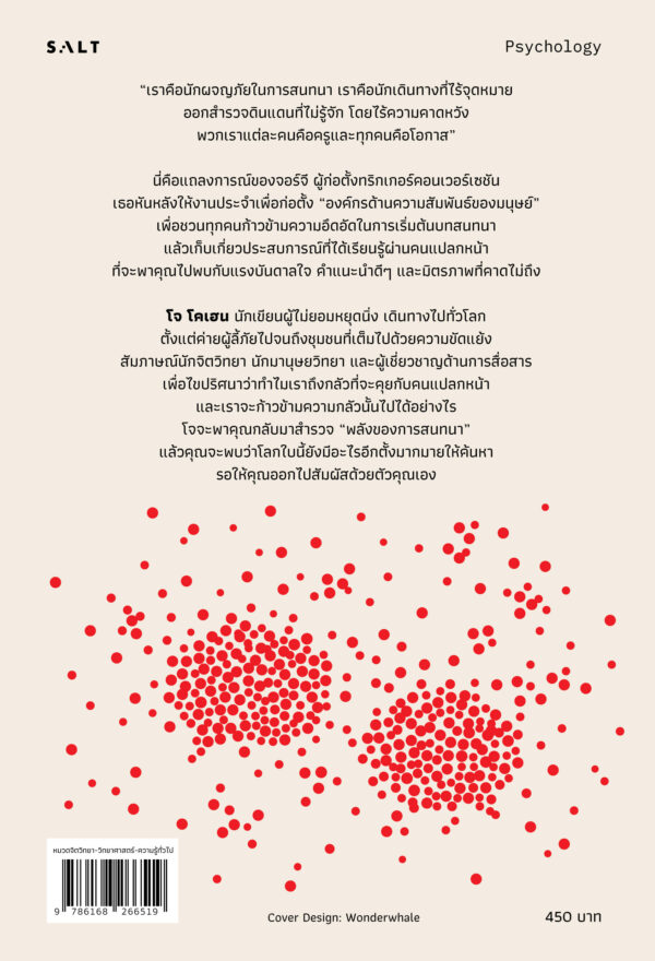 พลังของคนแปลกหน้า (The Power of Strangers) - Image 2