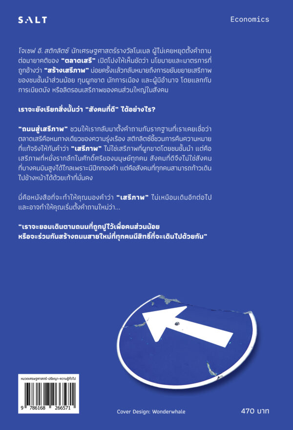 ถนนสู่เสรีภาพ (The Road to Freedom) - Image 3