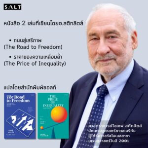 Joseph Stiglitz Bundle
