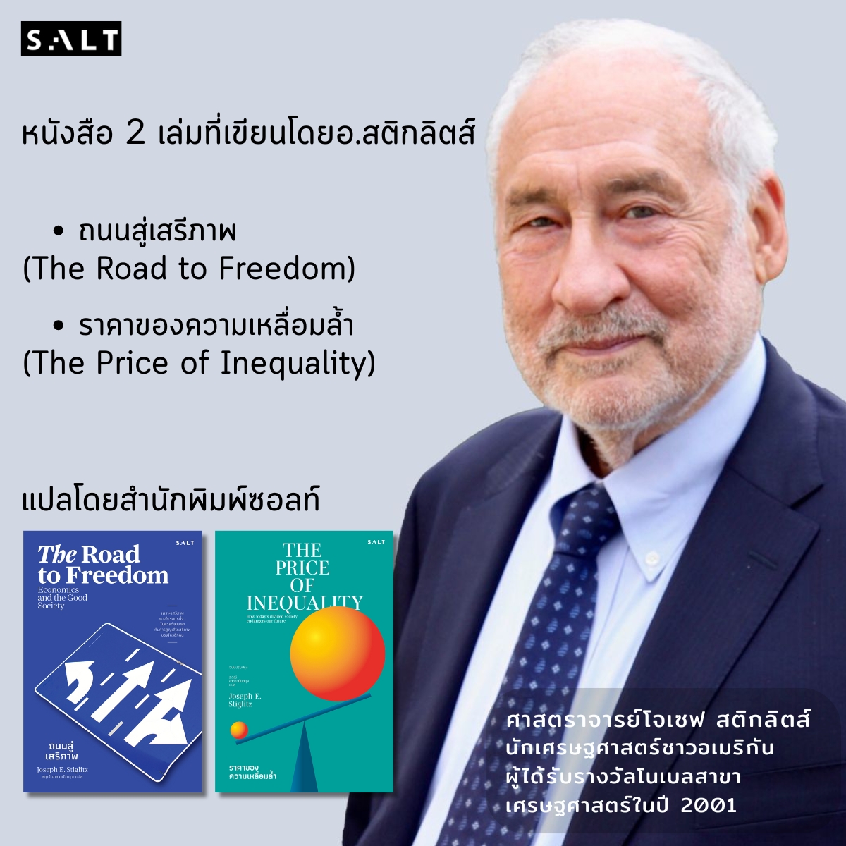 Joseph Stiglitz Bundle
